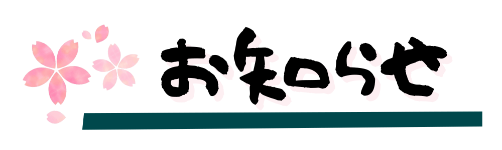 桜を守り育てる会