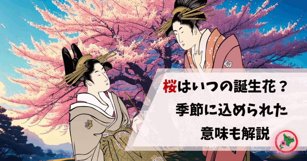 桜を守り育てる会,桜,花言葉