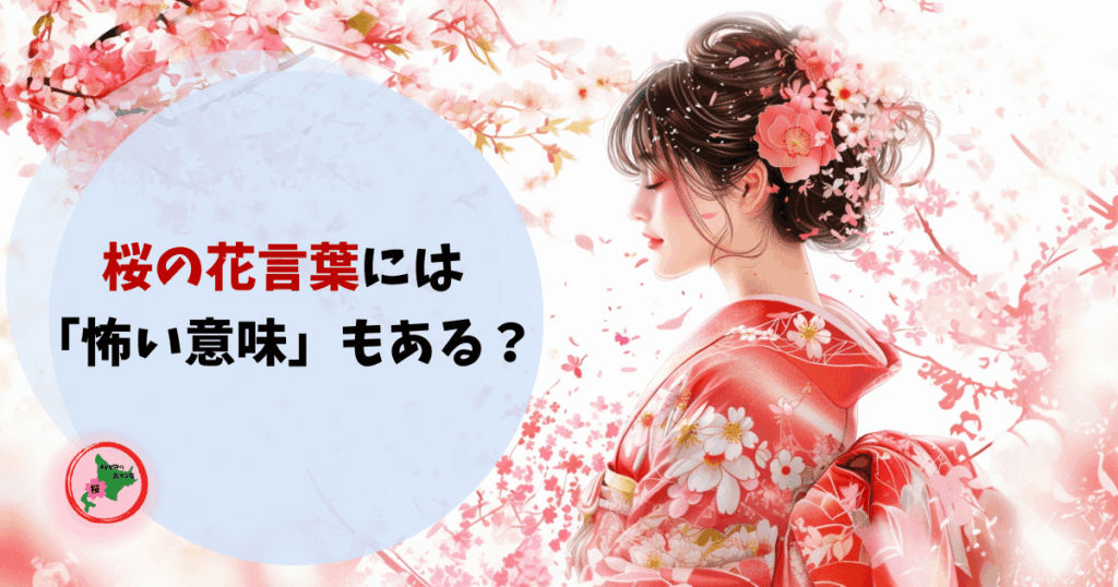 桜を守り育てる会,桜,花言葉