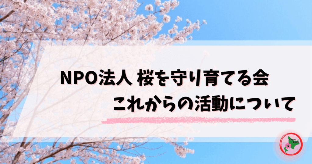 桜を守り育てる会,R7.9.28,金田樹木医,講演会