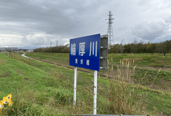 NPO法人桜を守り育てる会,輪厚川