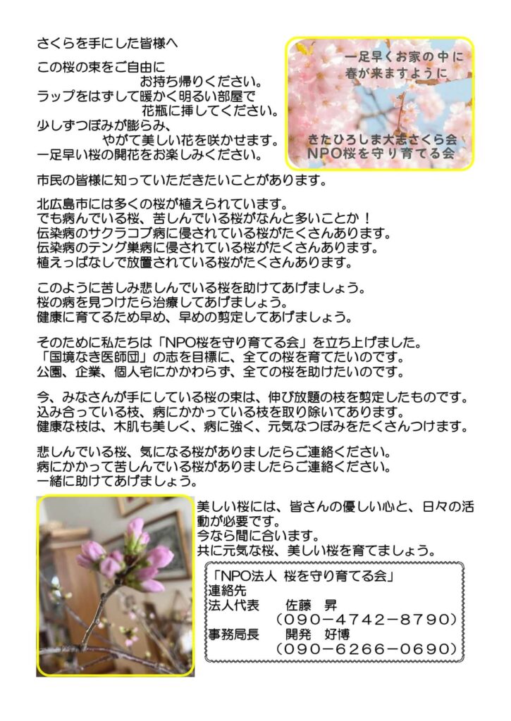 NPO法人桜を守り育てる会,2026年,桜の枝,無料プレゼント