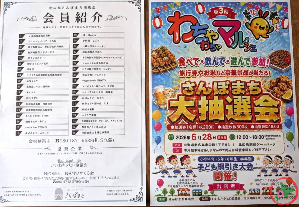 NPO法人桜を守り育てる会,活動報告,レクの森,島松