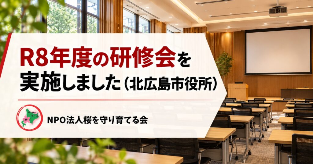NPO法人桜を守り育てる会,活動報告