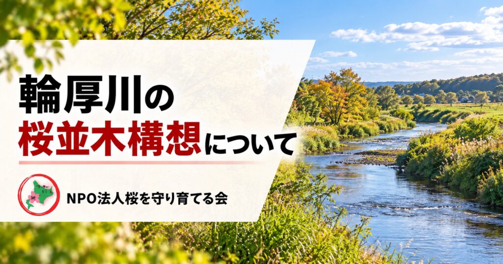 NPO法人桜を守り育てる会,活動報告